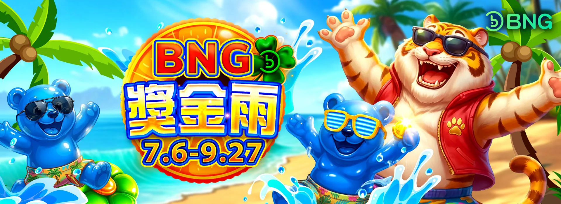 78OK 娛樂城 BNG 獎金雨 7.6-9.27 好禮天天領